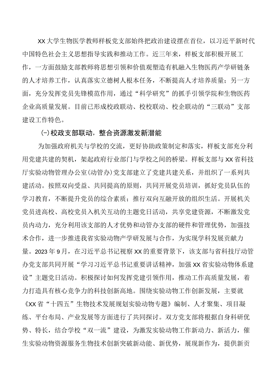 高校教师样板党支部引领课程思政建设探索与实践.docx_第2页