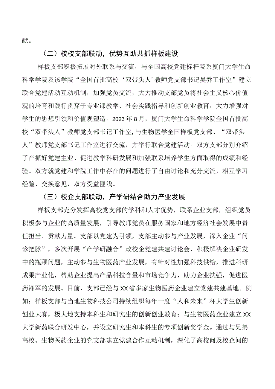 高校教师样板党支部引领课程思政建设探索与实践.docx_第3页