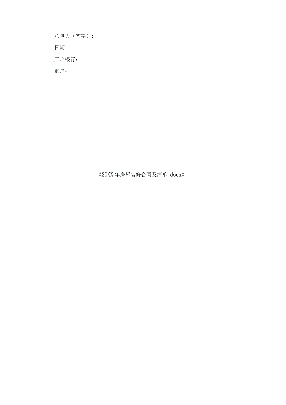 房屋装修合同及清单.docx_第3页