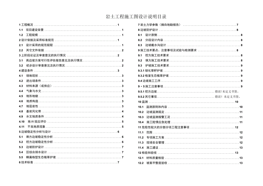 荣盛路二期——岩土工程施工图设计说明.docx_第1页