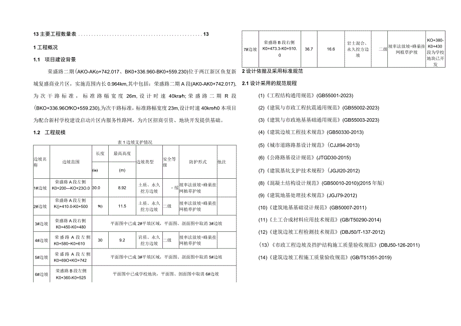 荣盛路二期——岩土工程施工图设计说明.docx_第2页