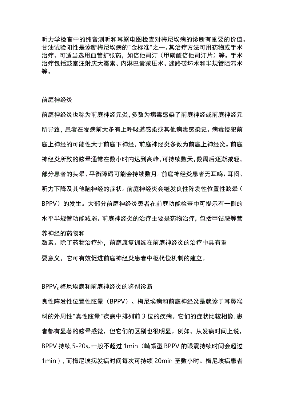 常见的外周性眩晕疾病2024.docx_第2页