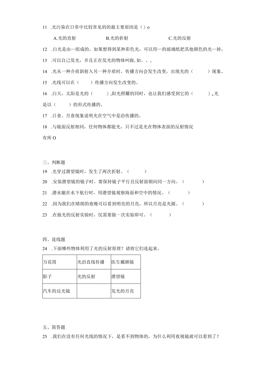 教科版五年级上册科学第一单元光综合训练题.docx_第2页