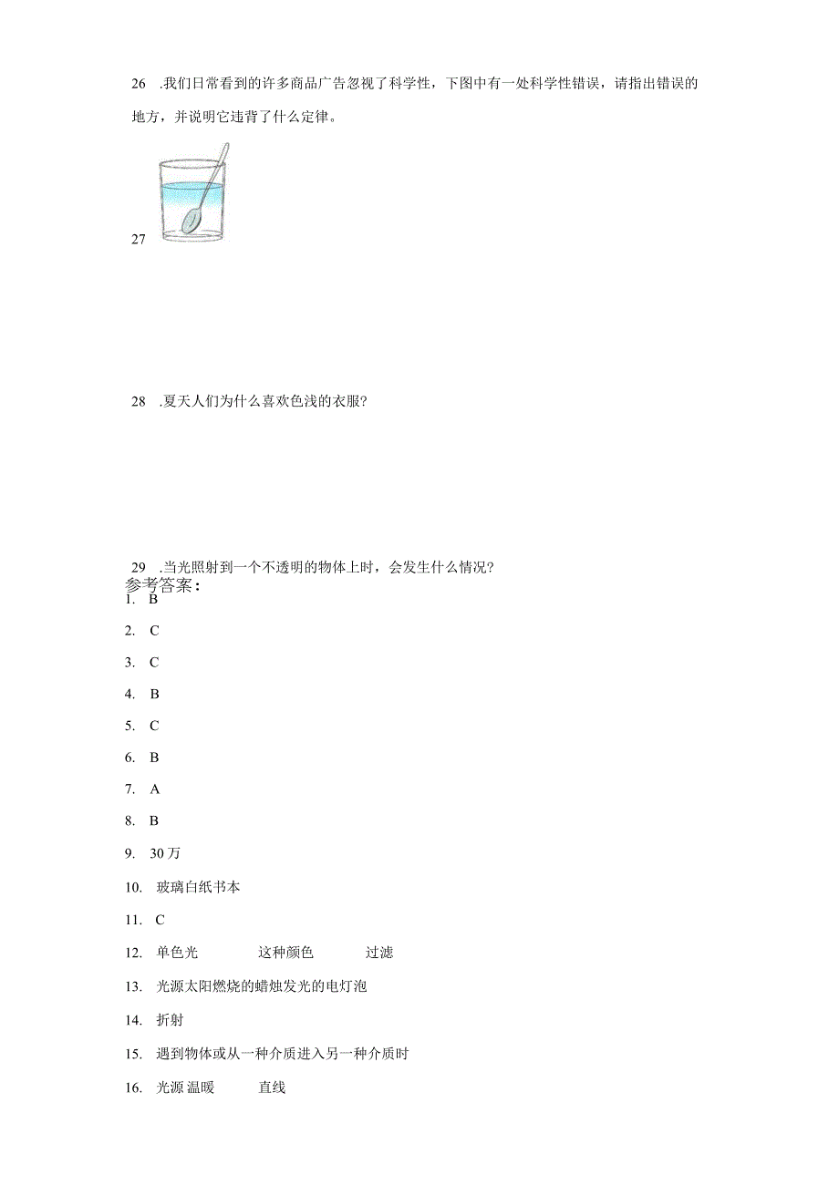 教科版五年级上册科学第一单元光综合训练题.docx_第3页