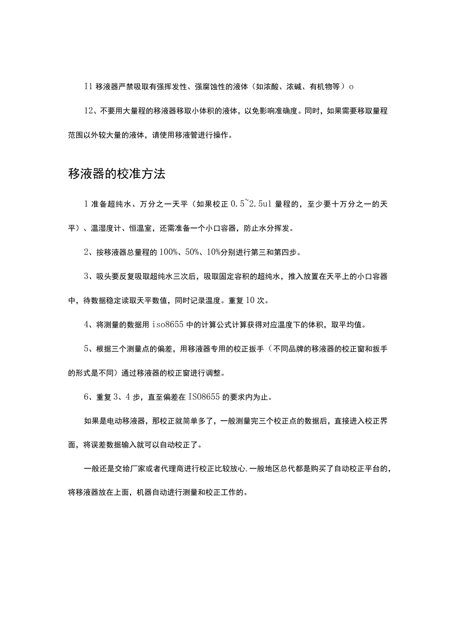 移液器操作规范和使用注意事项.docx_第2页