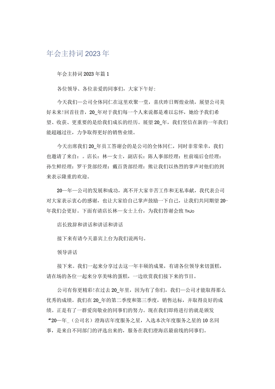 年会主持词2023年.docx_第1页