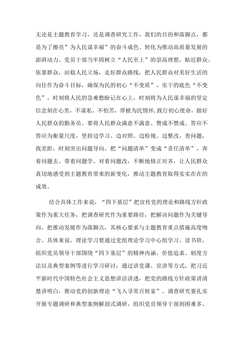 第二批主题教育“四下基层”研讨发言范文3篇.docx_第2页