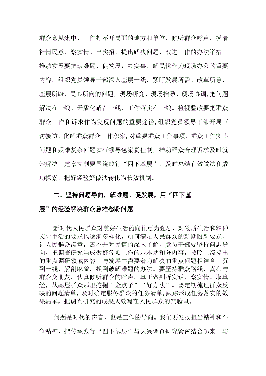 第二批主题教育“四下基层”研讨发言范文3篇.docx_第3页