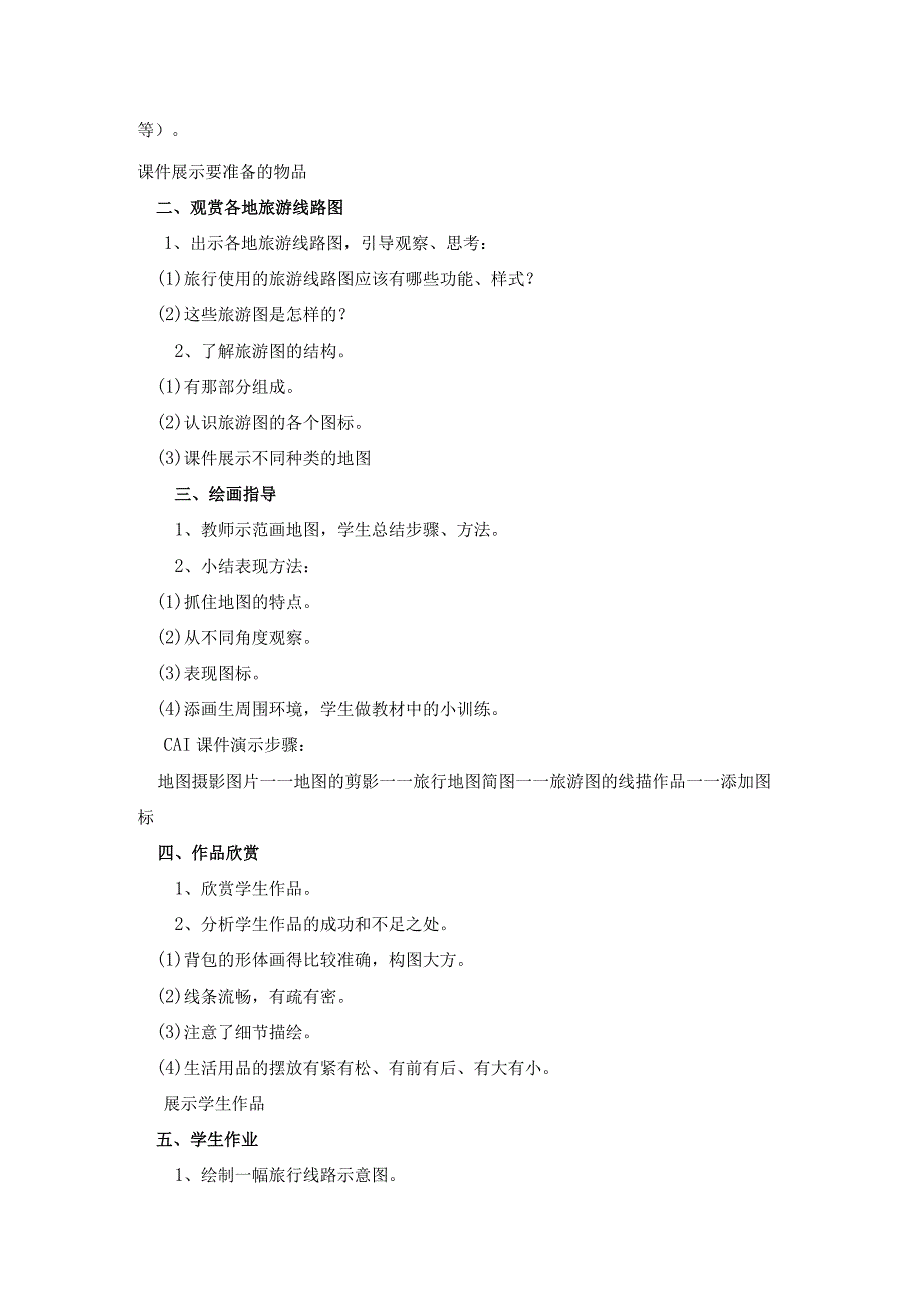 湘教版六年级上美术教案全册.docx_第2页