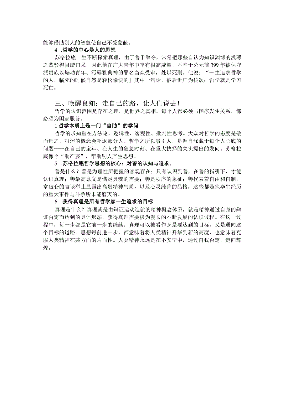 苏格拉底“我想跟你学哲学”.docx_第2页