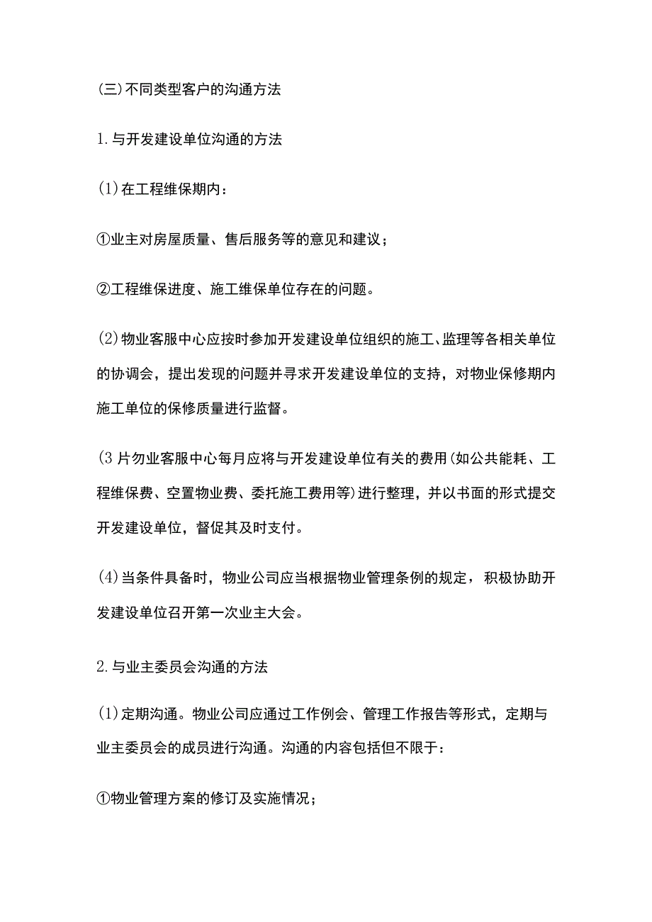 物业沟通、投诉与满意管理全套.docx_第3页