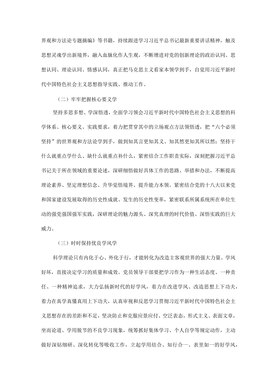 牢牢把握总要求推动主题教育走深走实全文.docx_第2页