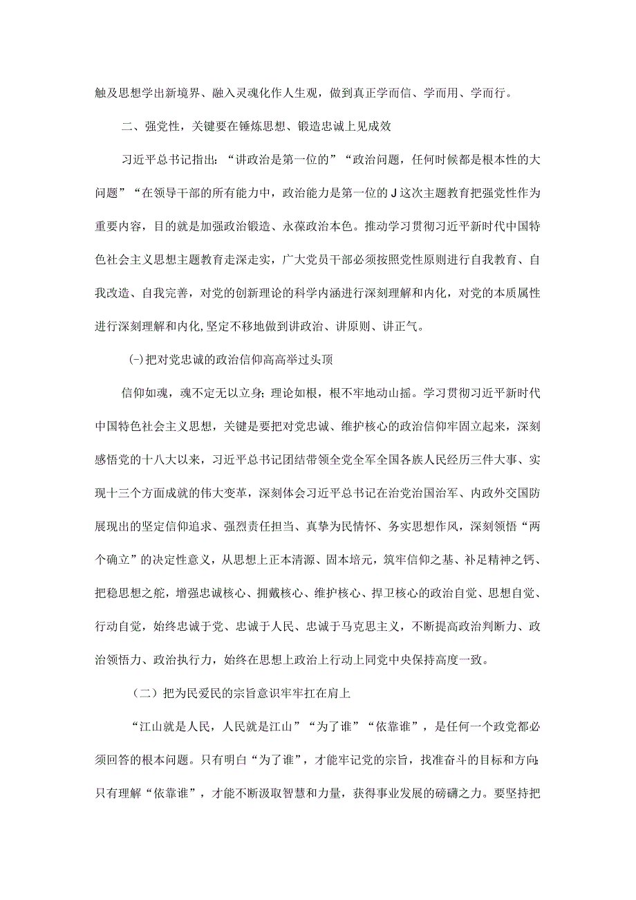 牢牢把握总要求推动主题教育走深走实全文.docx_第3页