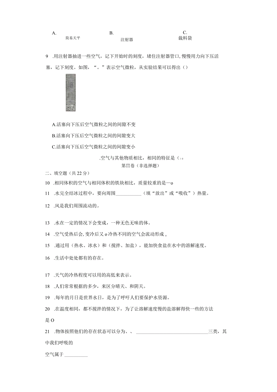 教科版三年级上学期科学期末检测卷.docx_第2页