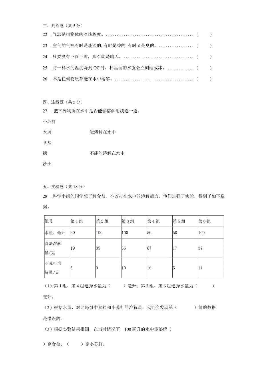 教科版三年级上学期科学期末检测卷.docx_第3页