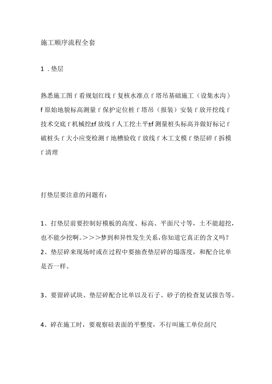 施工顺序流程全套.docx_第1页