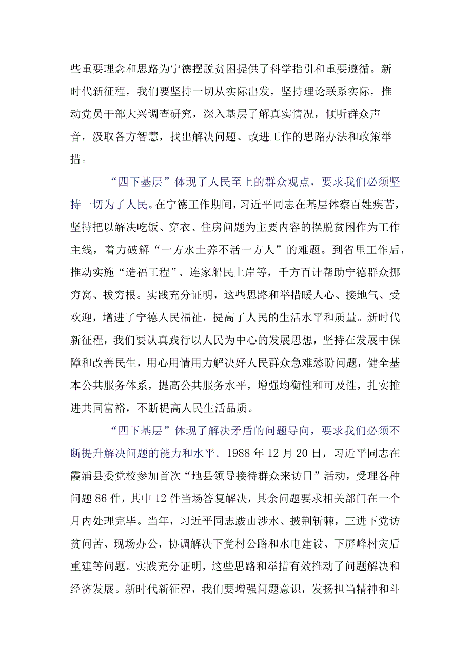 干部弘扬发扬“四下基层”交流研讨材料（十五篇汇编）.docx_第3页