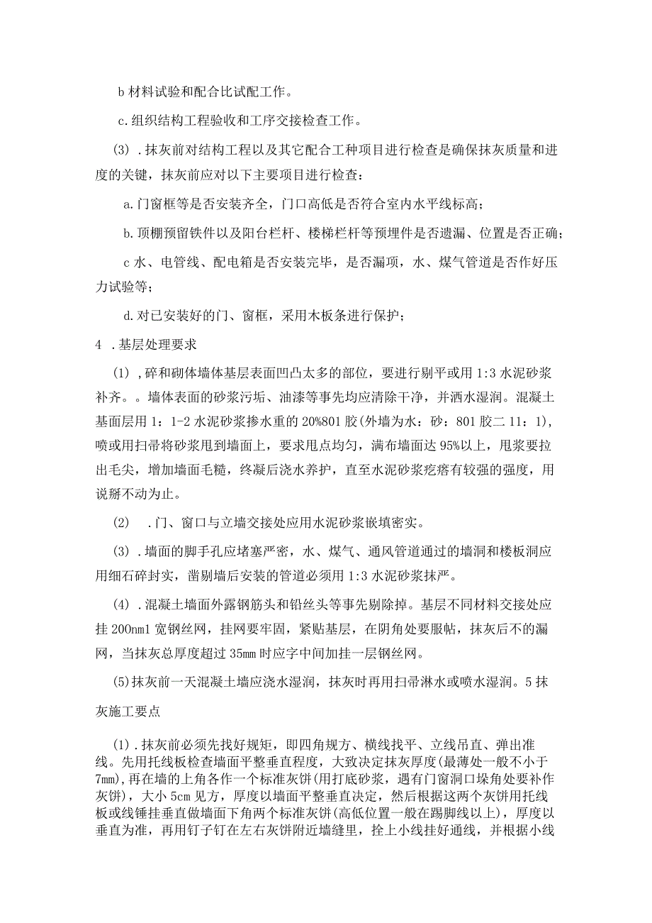 抹灰工程施工方案.docx_第2页