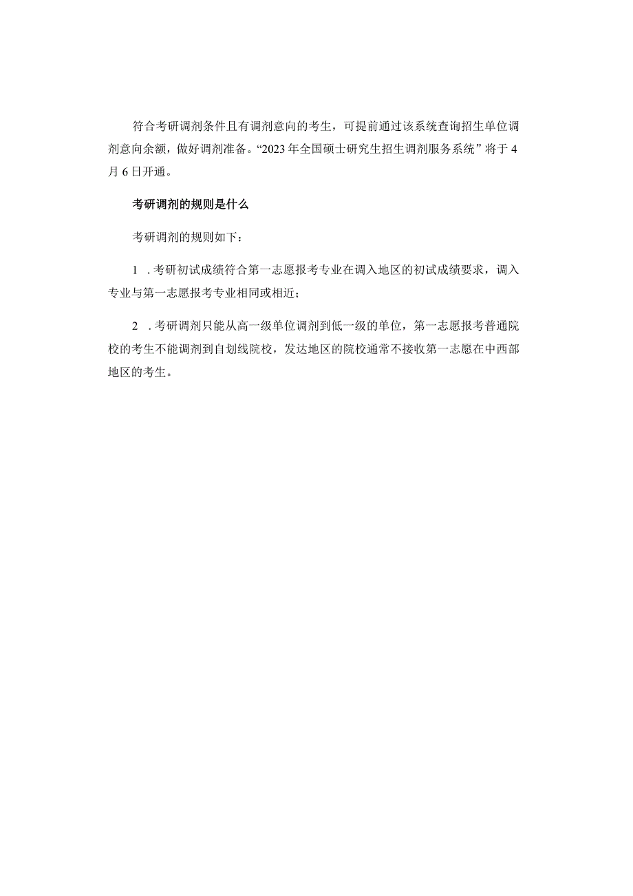 考研b区过线就能进的学校有哪些.docx_第3页