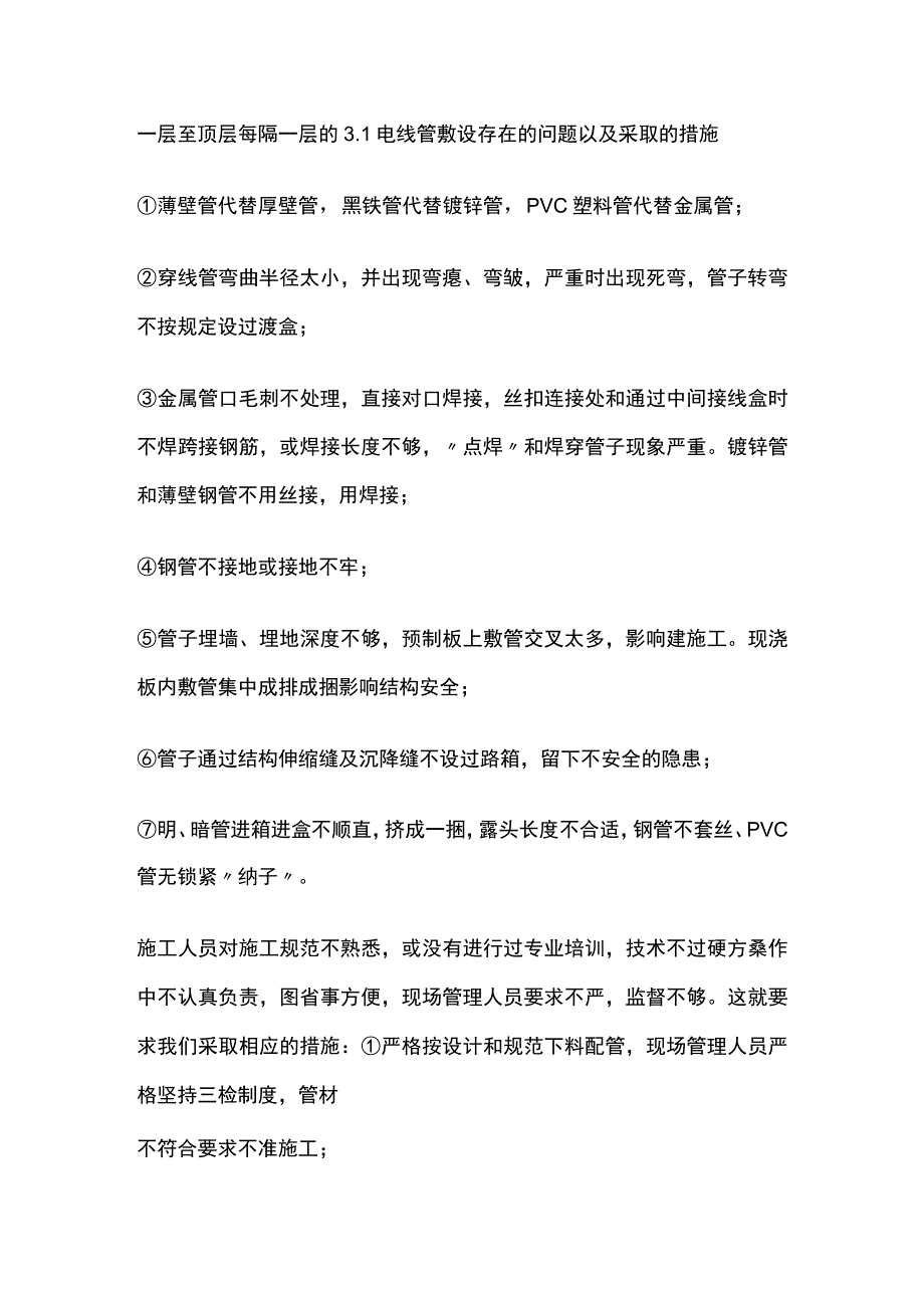 电气施工中常见质量问题及应对措施.docx_第3页