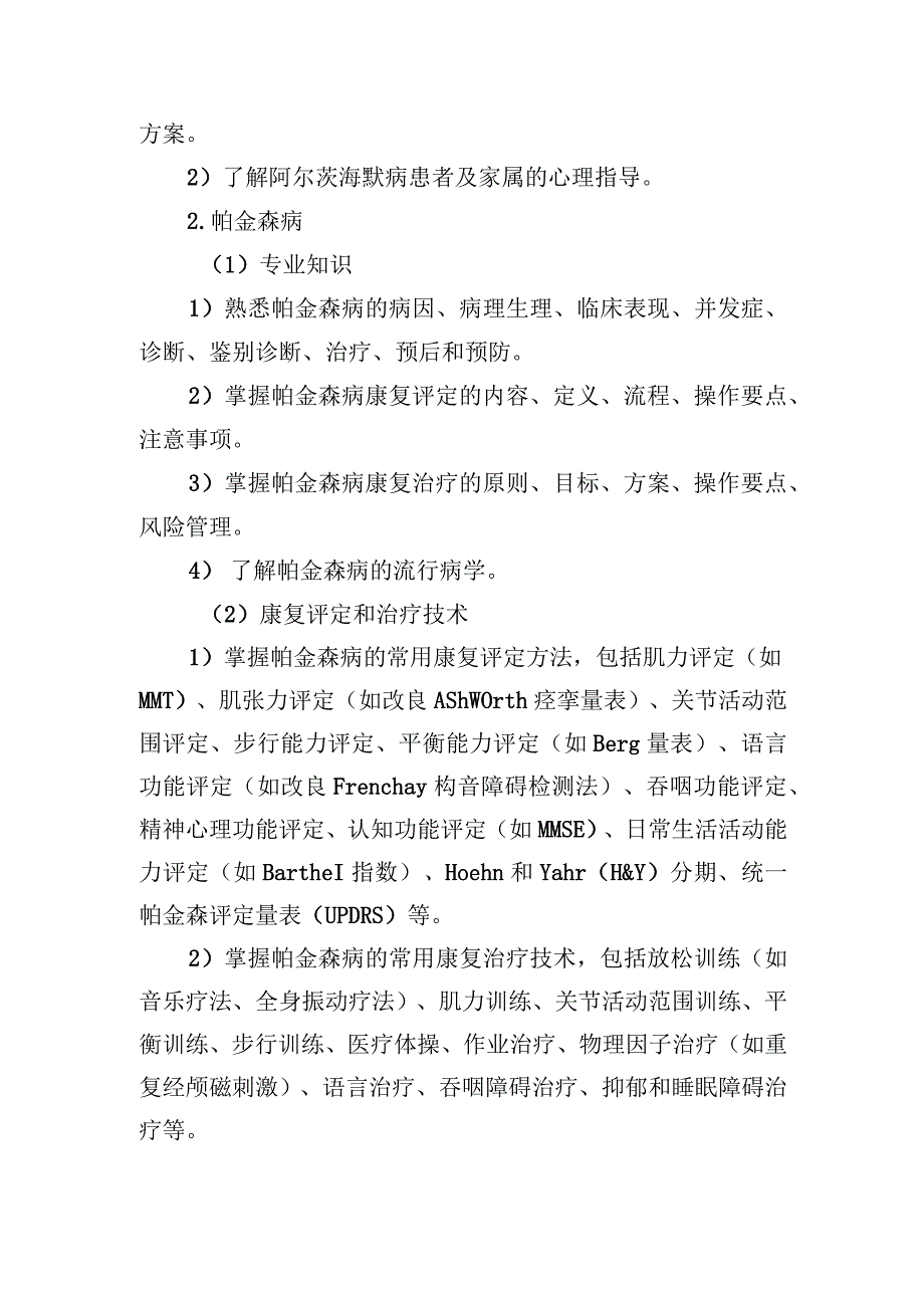 老年人常见疾病功能障碍的培训内容.docx_第2页