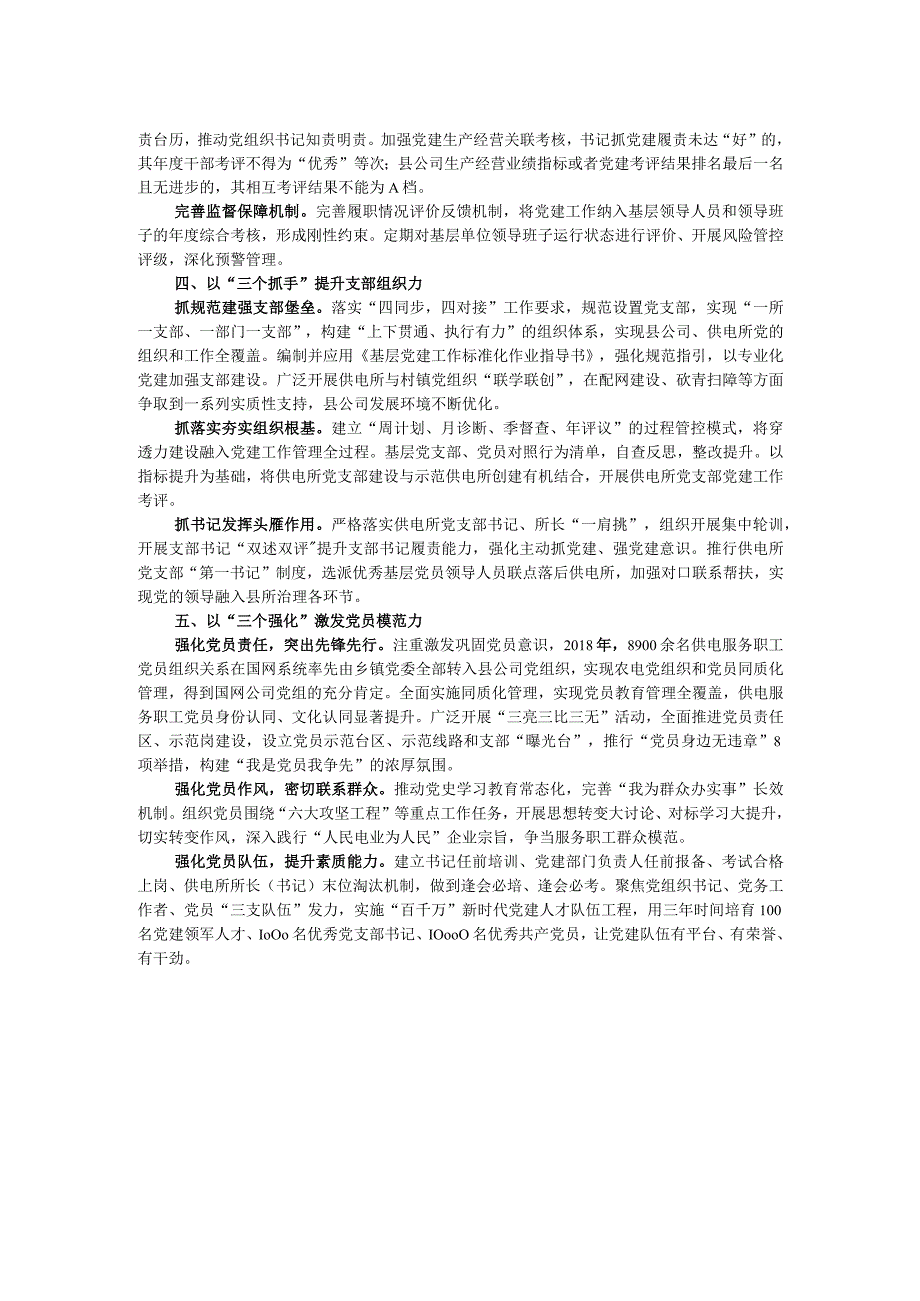 电力公司经验做法：打好县所党建提质“组合拳”.docx_第2页