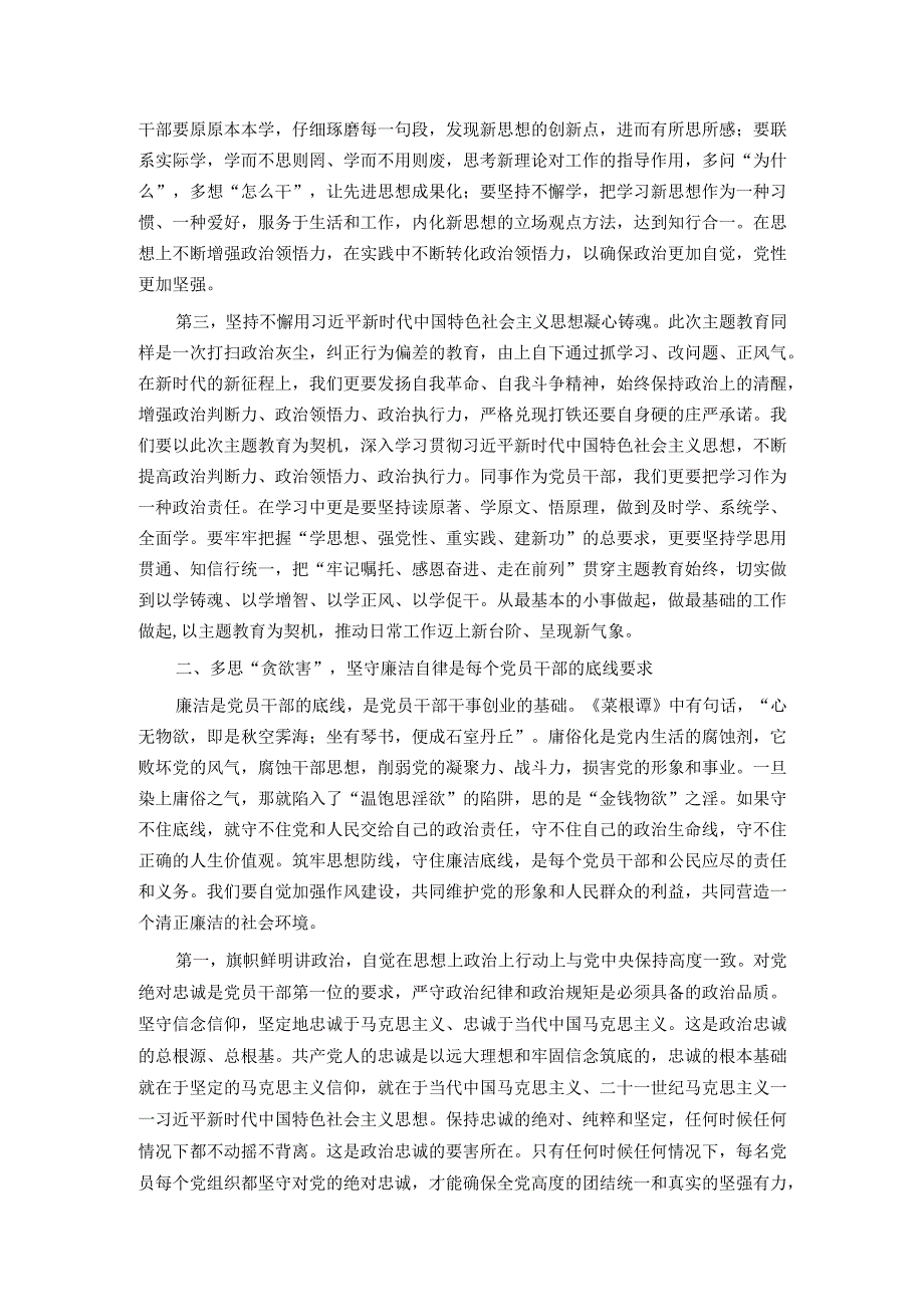 筑牢廉政思想根基 以忠诚干净担当展现新作为、做出新贡献.docx_第2页