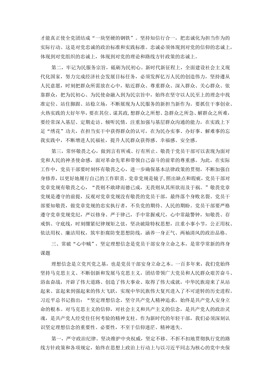 筑牢廉政思想根基 以忠诚干净担当展现新作为、做出新贡献.docx_第3页