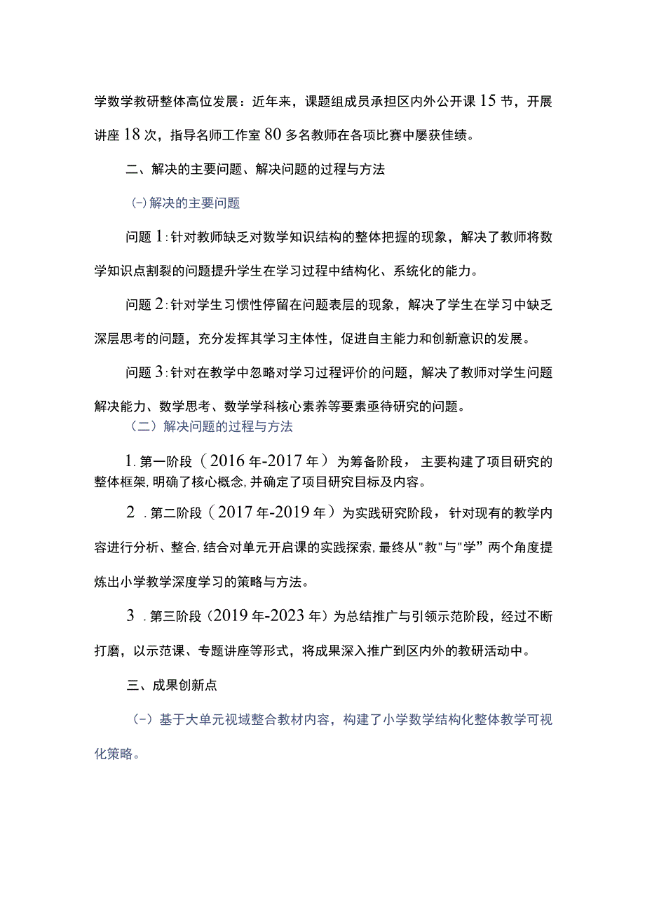 深度学习背景下单元开启课结构化教学模式的实施与应用.docx_第3页