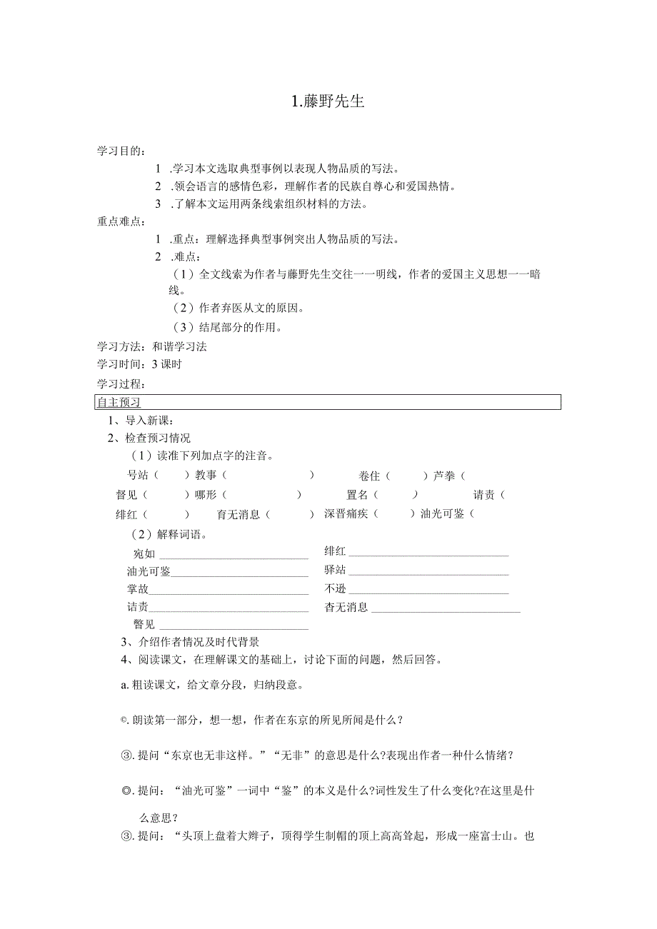 模式1：八年级下册导学案（93页）.docx_第1页