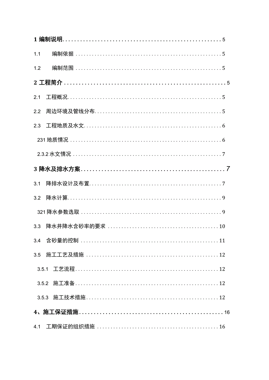 深基坑降水排水施工组织设计.docx_第3页