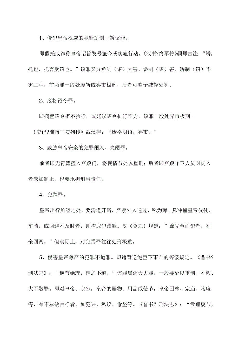 汉朝上请制度的评价.docx_第3页