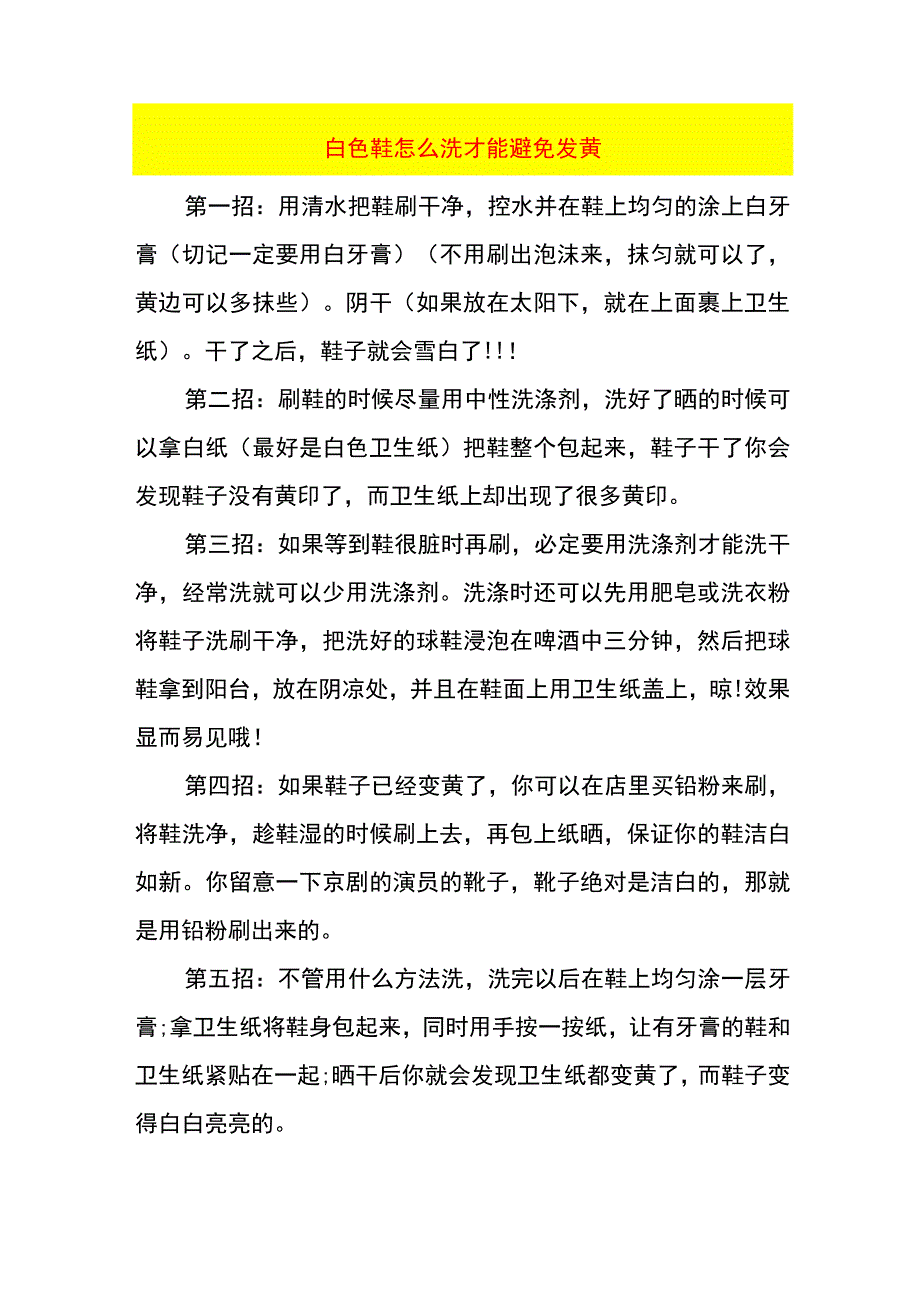 白色鞋怎么洗才能避免发黄.docx_第1页