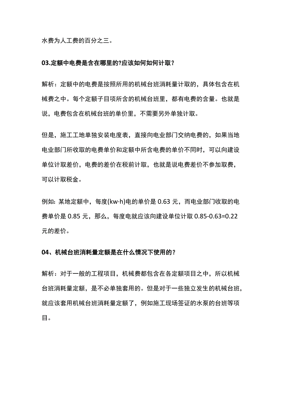 新手做施工预算全套.docx_第2页