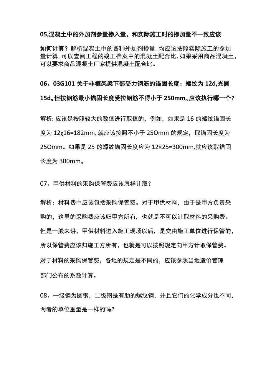 新手做施工预算全套.docx_第3页