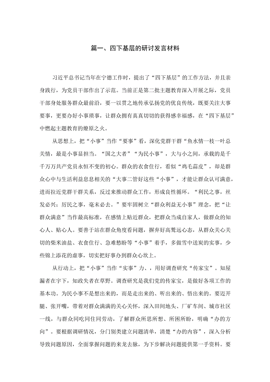 （11篇）四下基层的研讨发言材料范文.docx_第2页