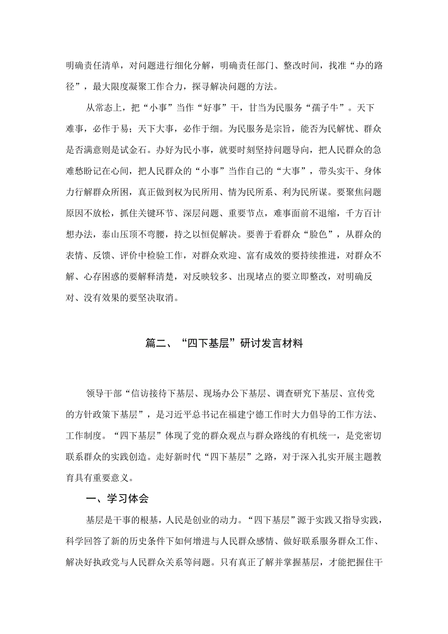 （11篇）四下基层的研讨发言材料范文.docx_第3页