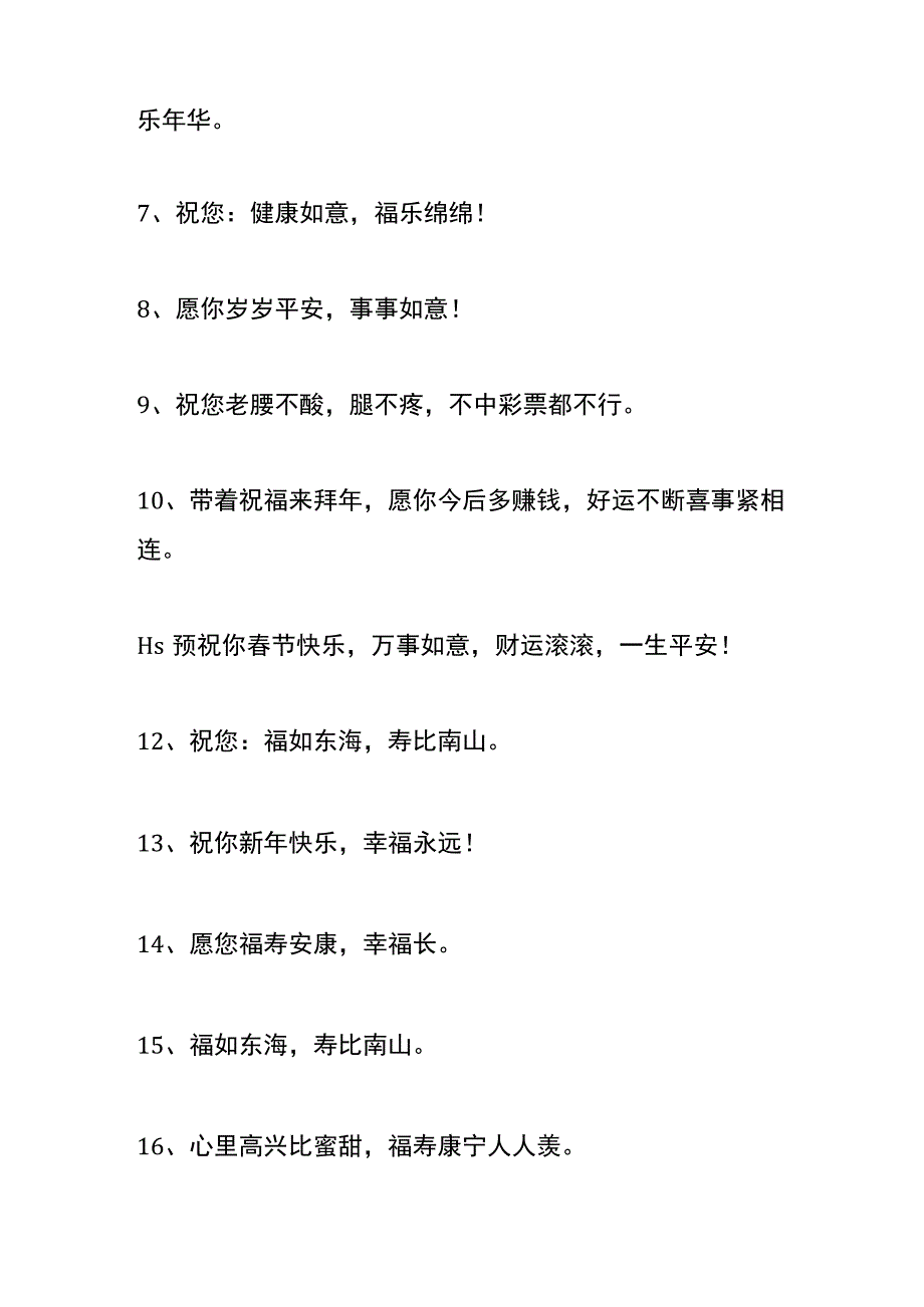 过年敬酒给长辈说的吉祥话.docx_第2页