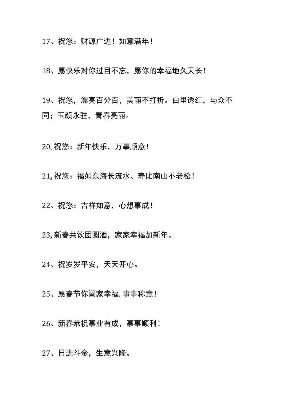 过年敬酒给长辈说的吉祥话.docx_第3页