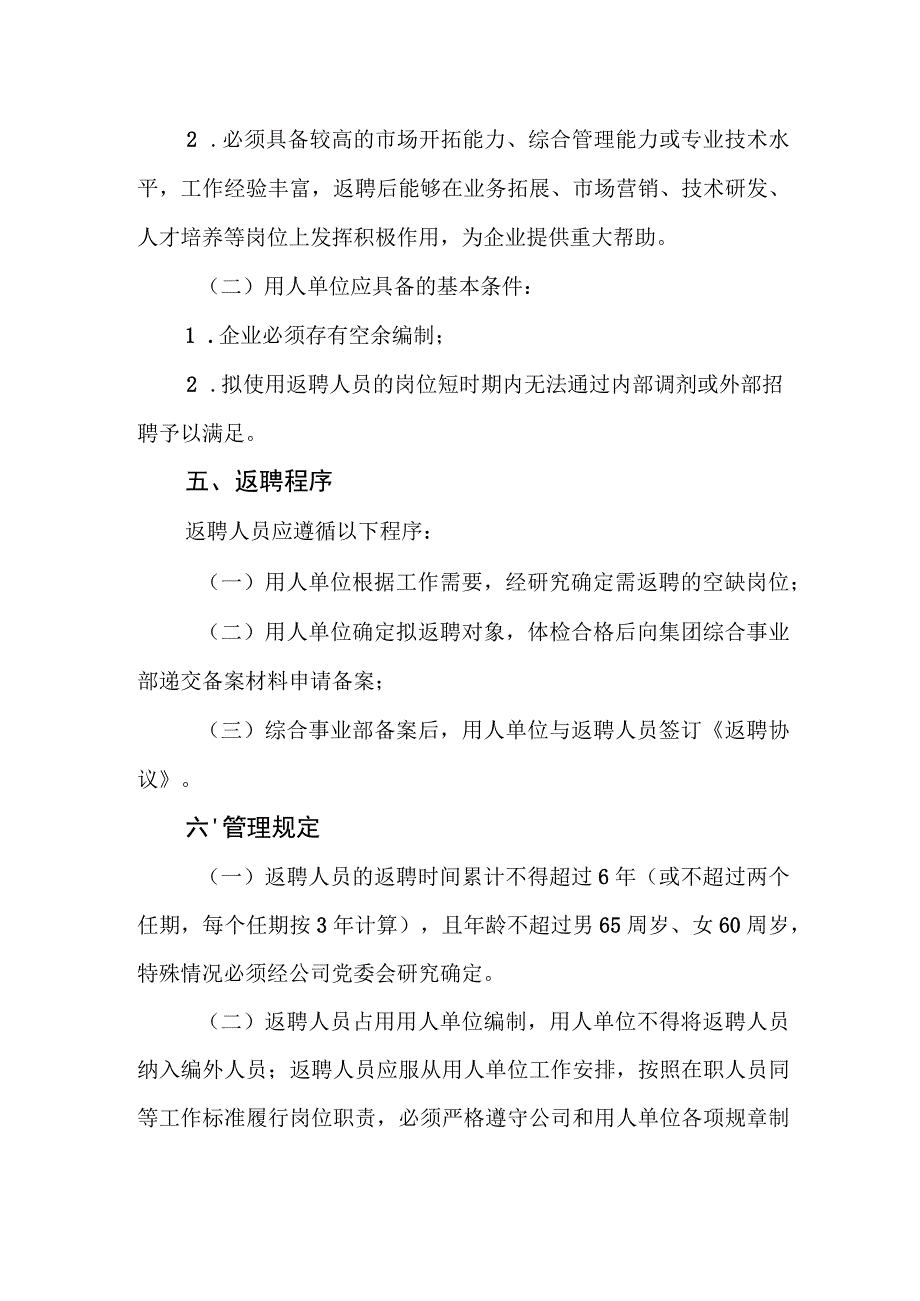 燃气有限公司员工返聘管理办法.docx_第2页