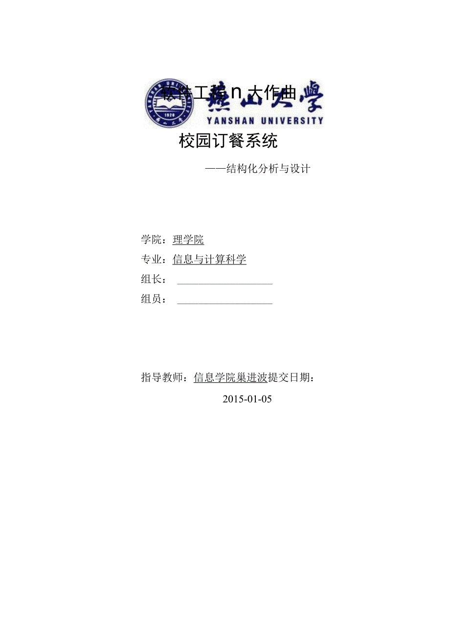 校园订餐系统.docx_第1页