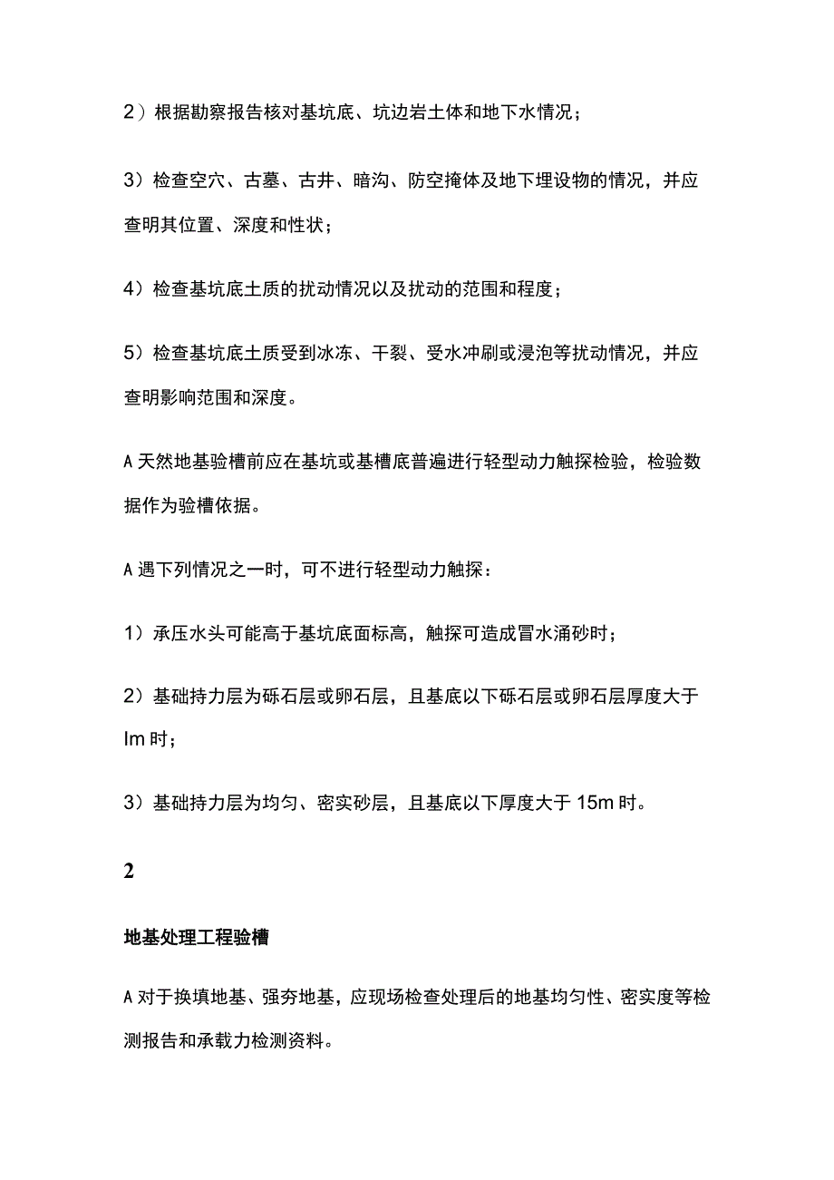 施工验槽知识详细讲解全套.docx_第2页