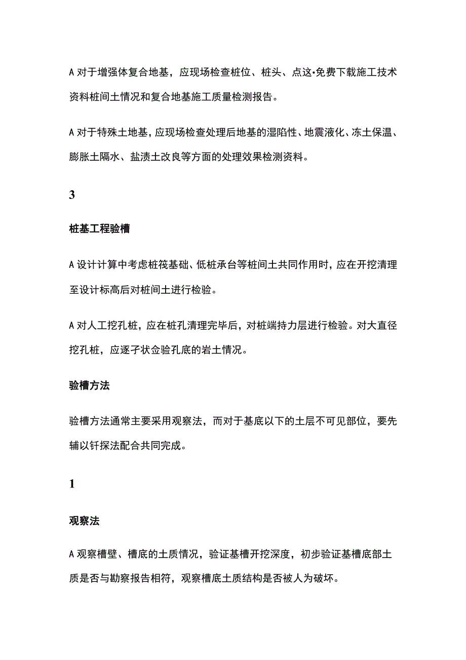 施工验槽知识详细讲解全套.docx_第3页