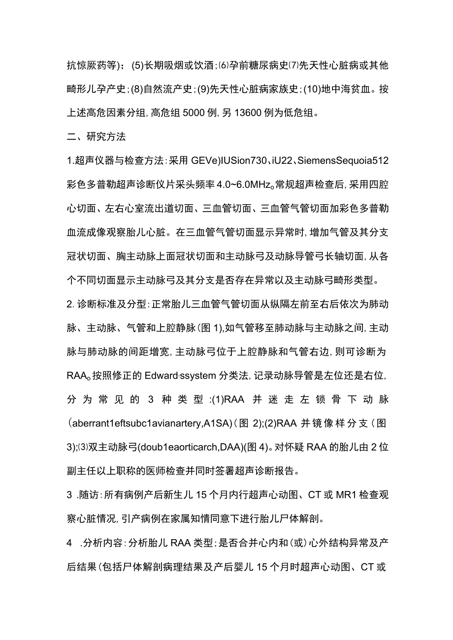 高危与低危孕妇胎儿右位主动脉弓的超声诊断2024.docx_第3页