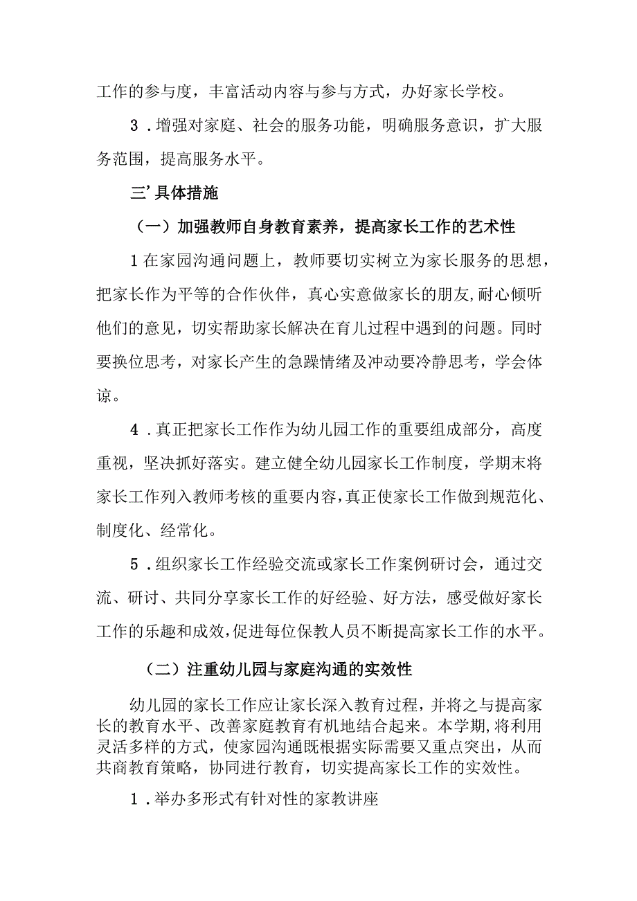 幼儿园2024年度家长学校工作计划.docx_第2页