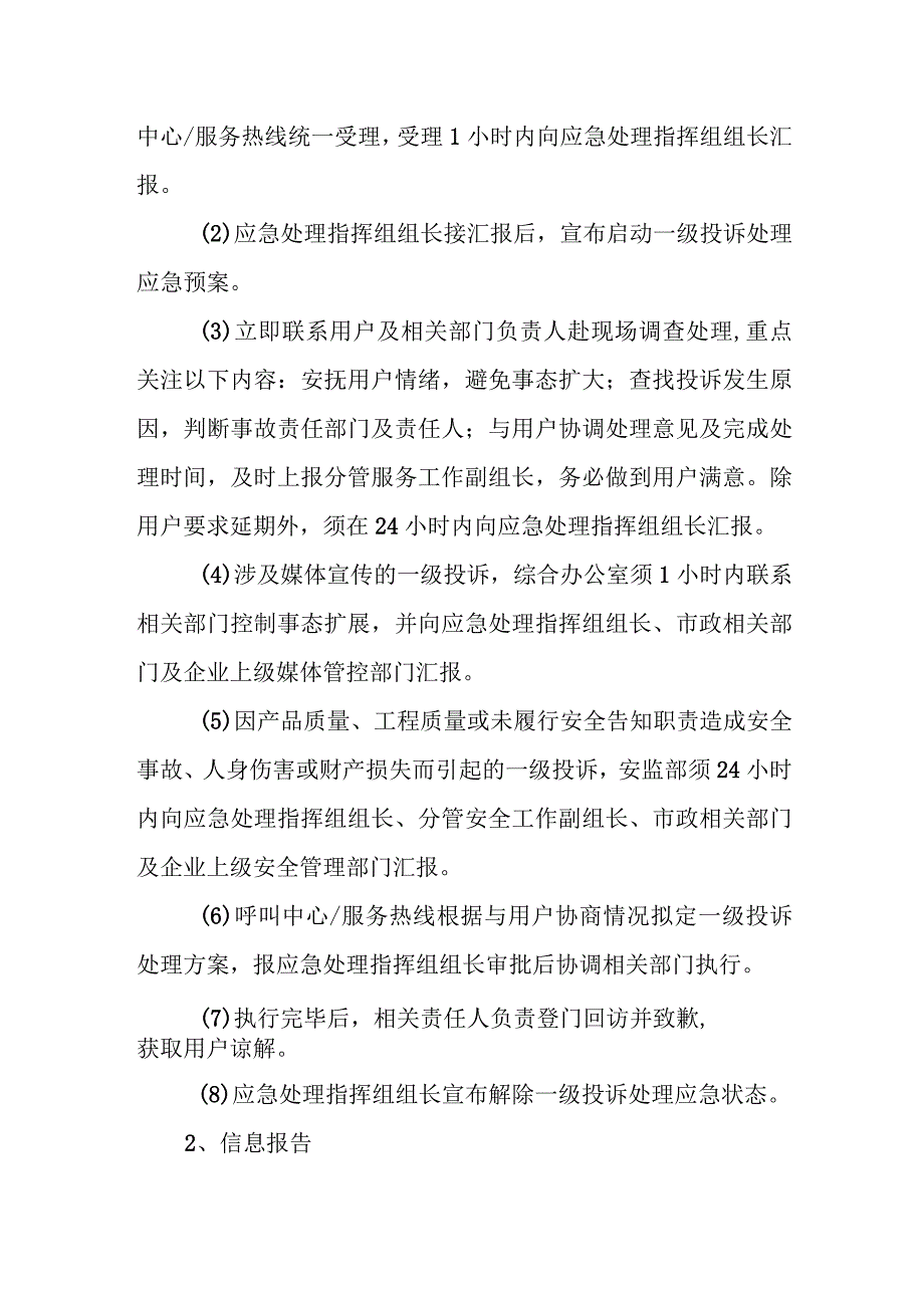 燃气发展有限公司一级投诉处理应急预案.docx_第2页