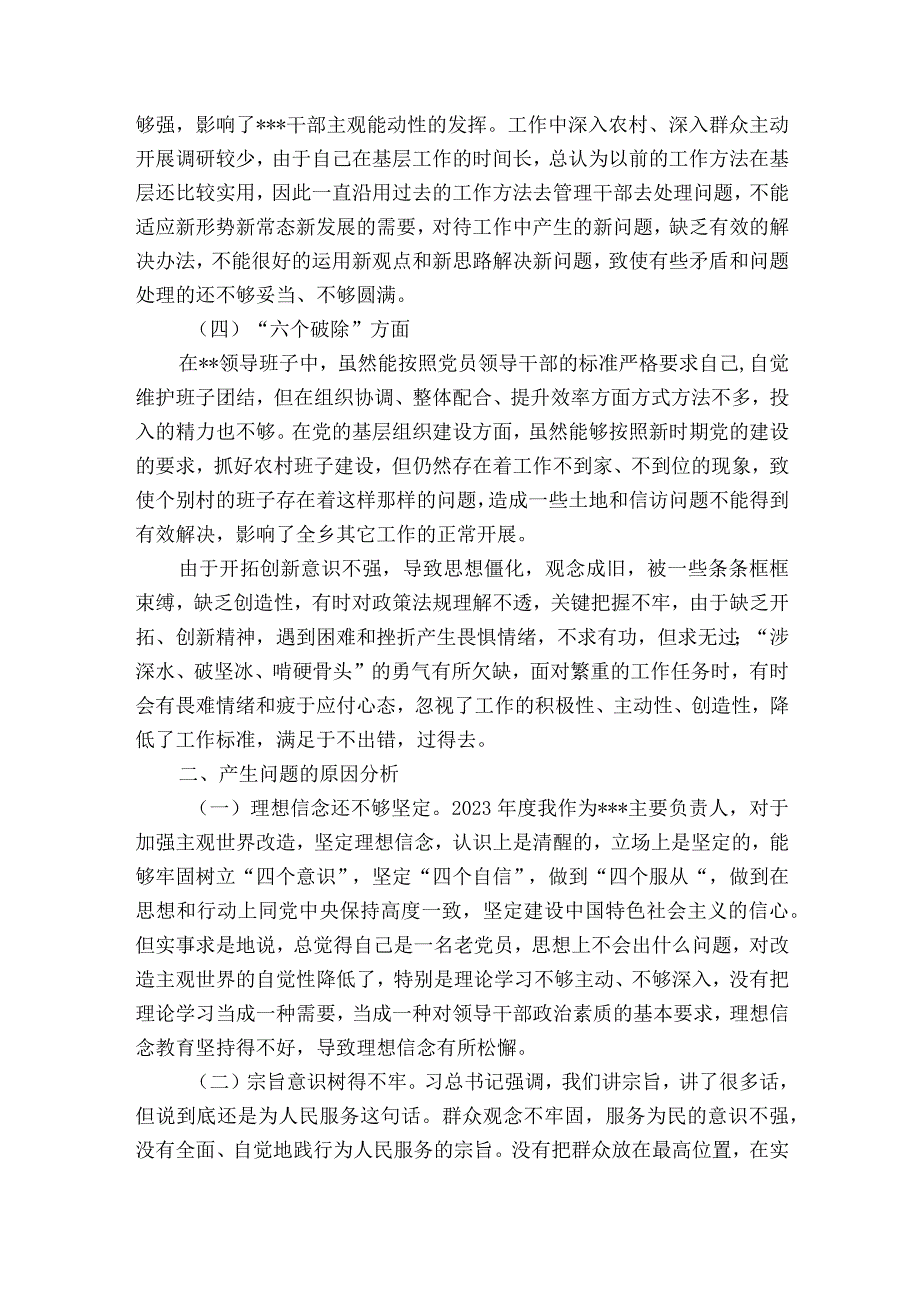 校长2023年民主生活会个人对照检查材料.docx_第2页