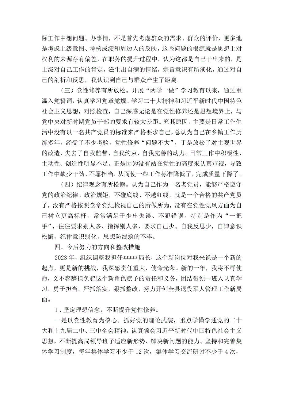 校长2023年民主生活会个人对照检查材料.docx_第3页