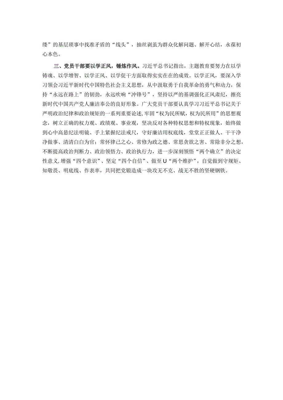 研讨交流发言：深学细悟 以主题教育成效提升担当作为本领.docx_第2页