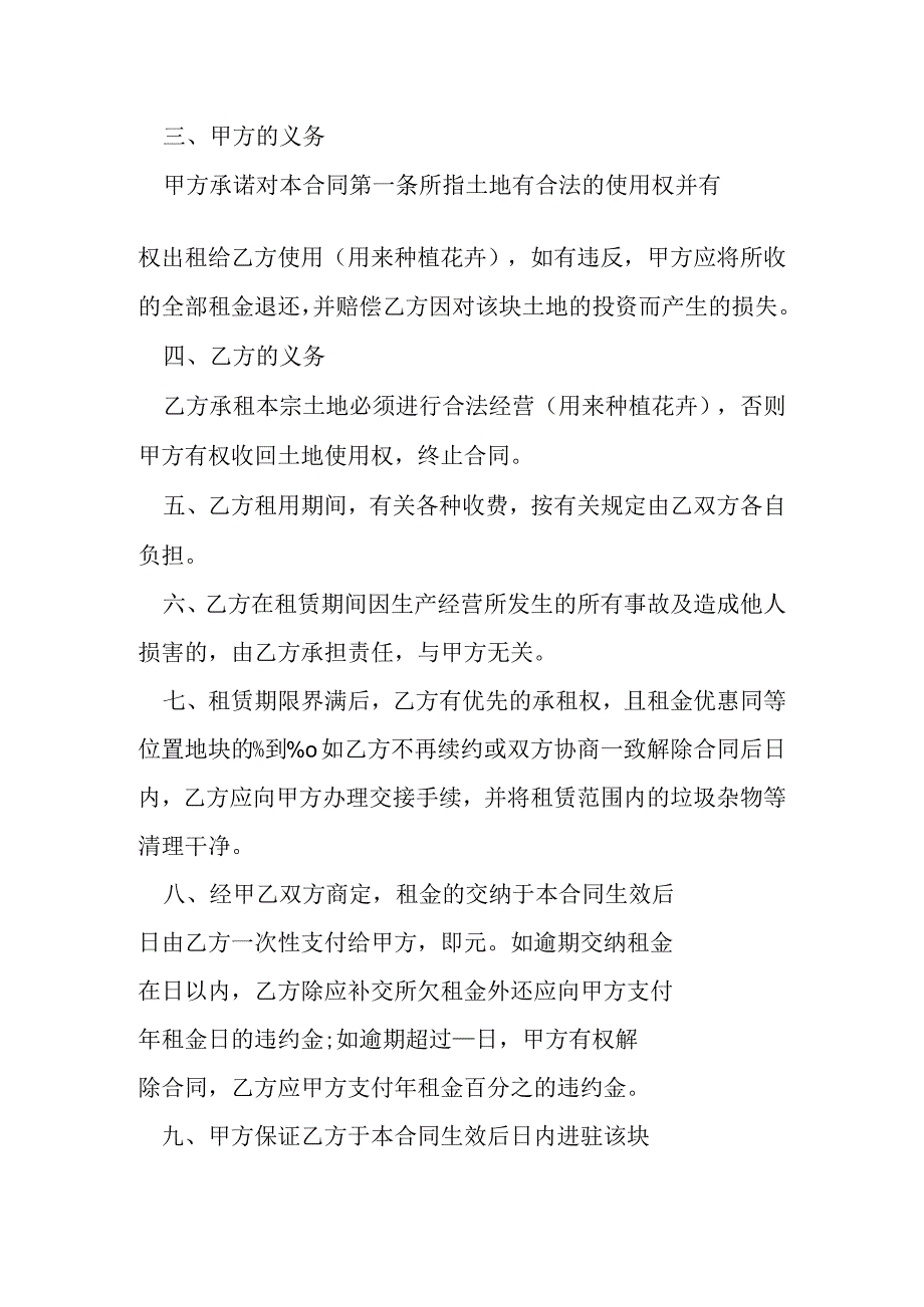 租地合同新模本.docx_第2页